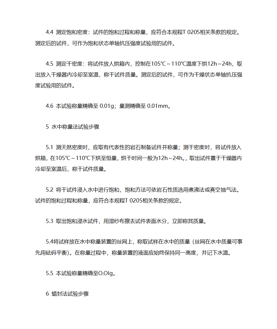 毛体积密度试验第3页