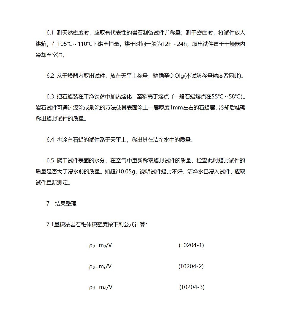 毛体积密度试验第4页