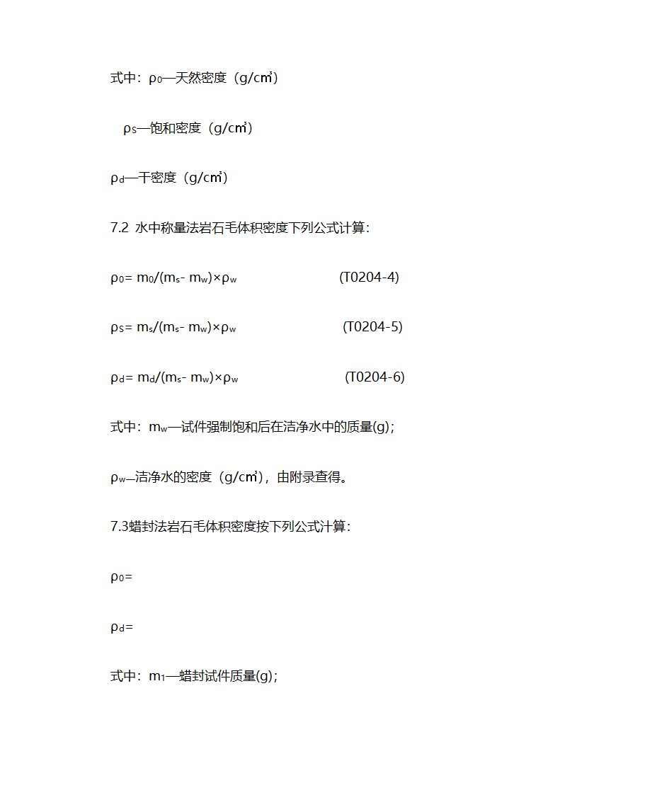 毛体积密度试验第5页