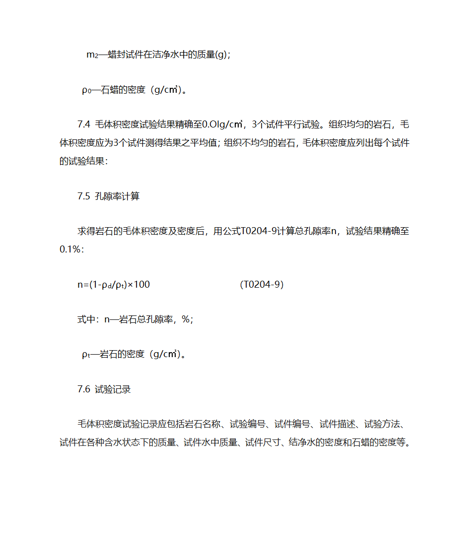 毛体积密度试验第6页