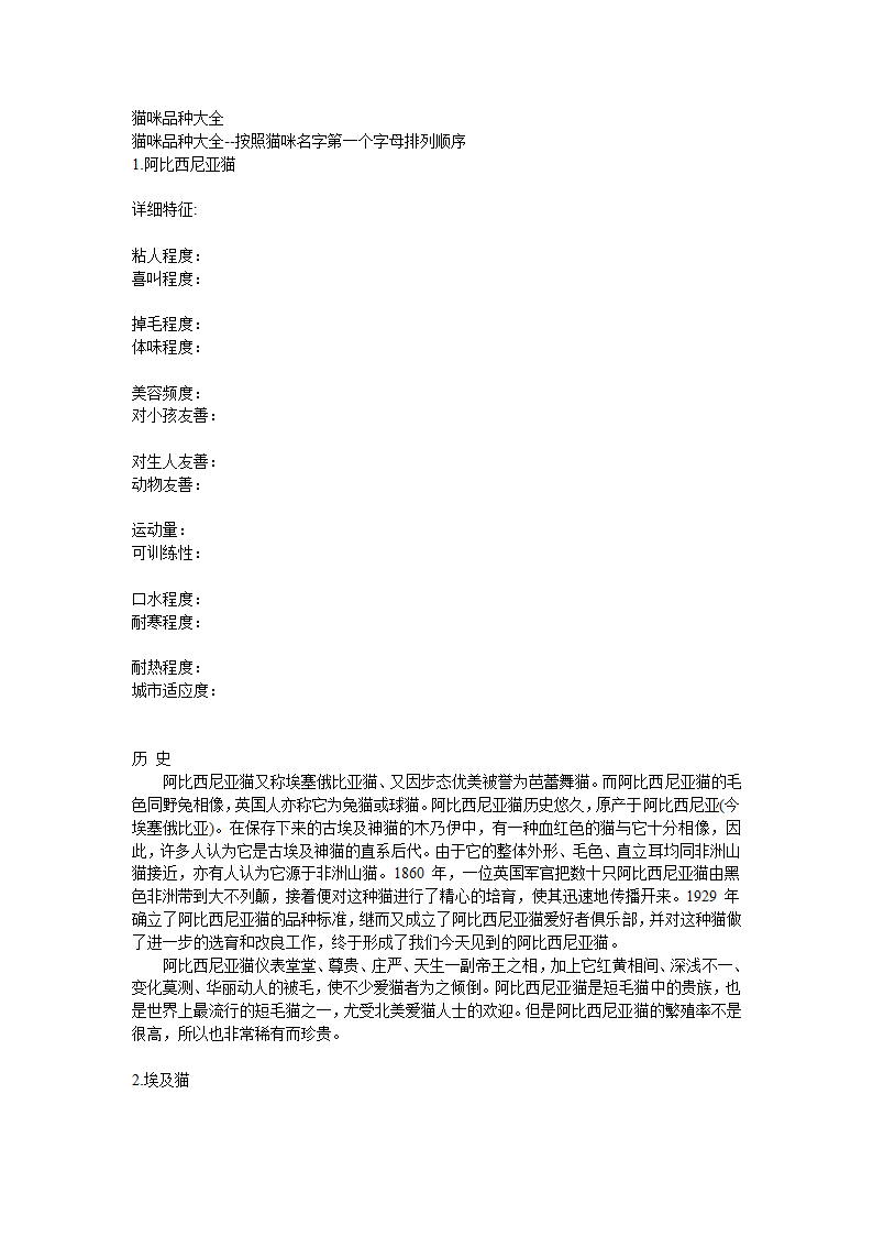 猫种类第1页