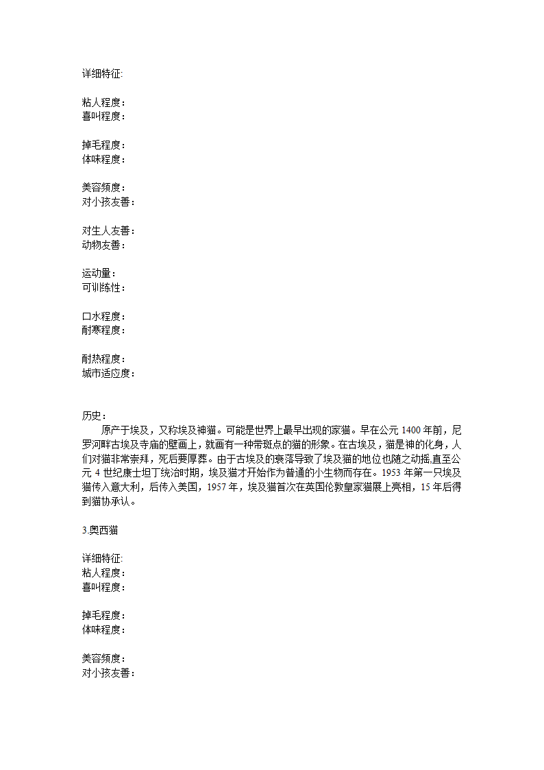 猫种类第2页