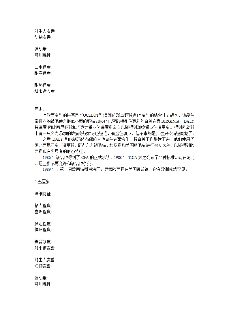猫种类第3页