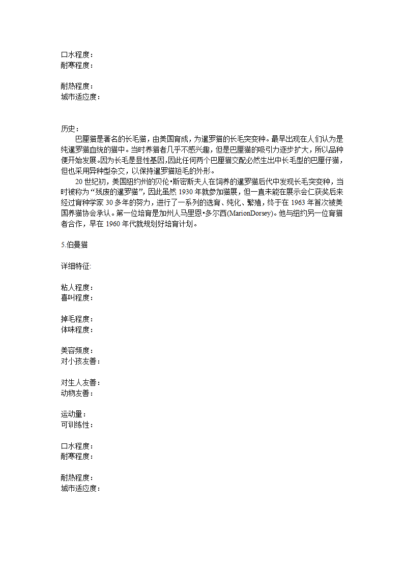 猫种类第4页