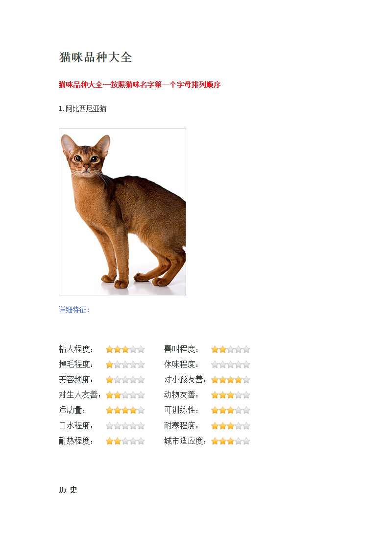 猫种类第5页