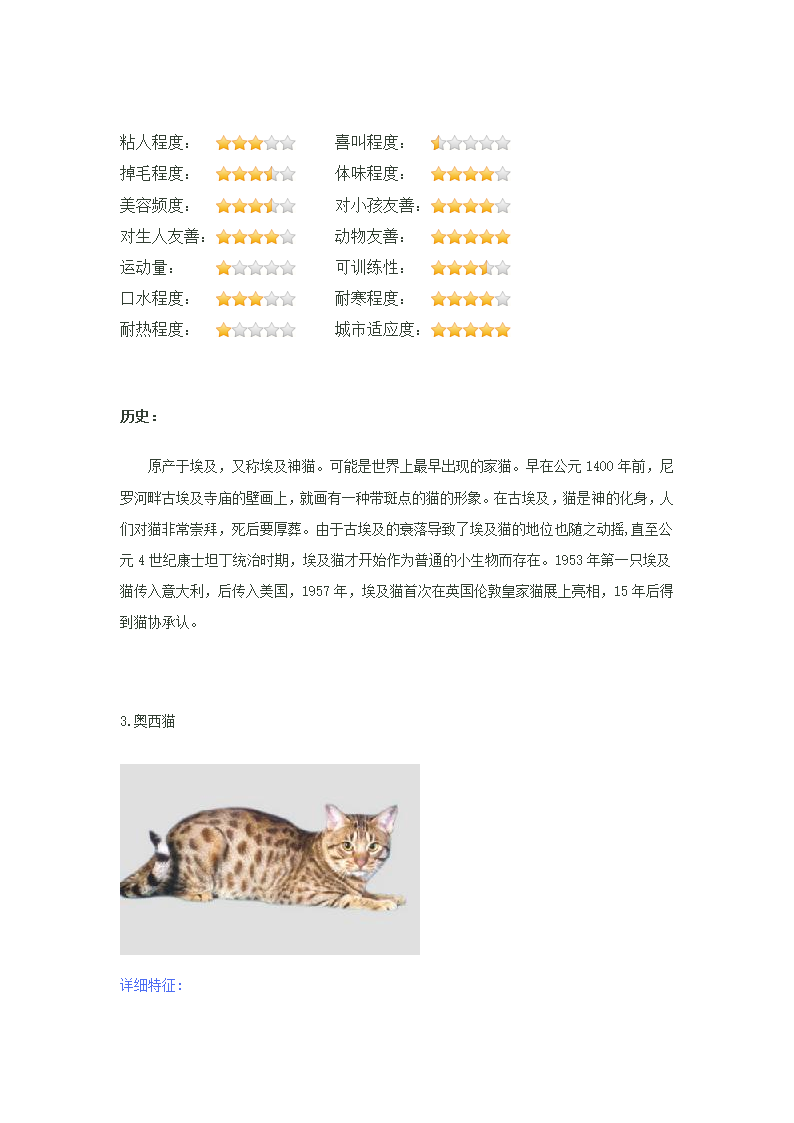 猫种类第7页