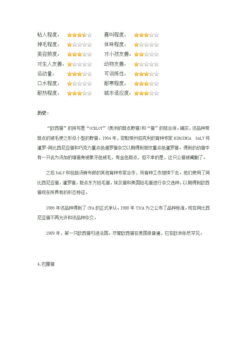 猫种类第8页