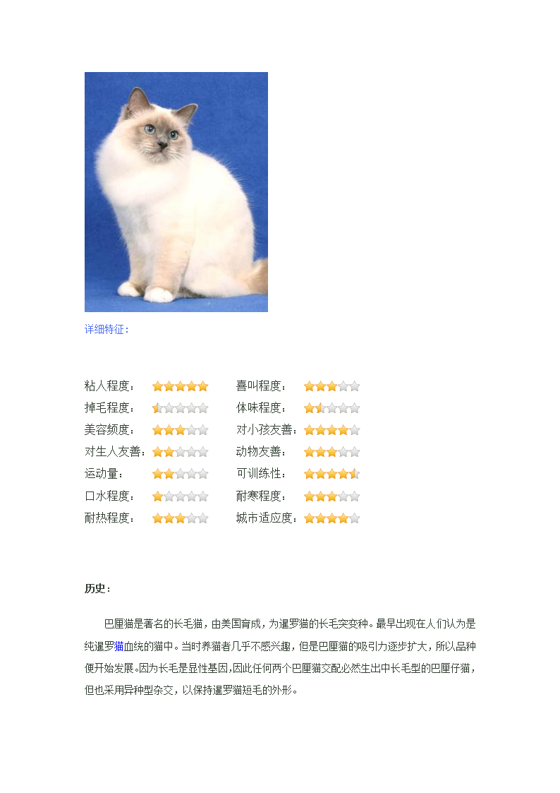 猫种类第9页