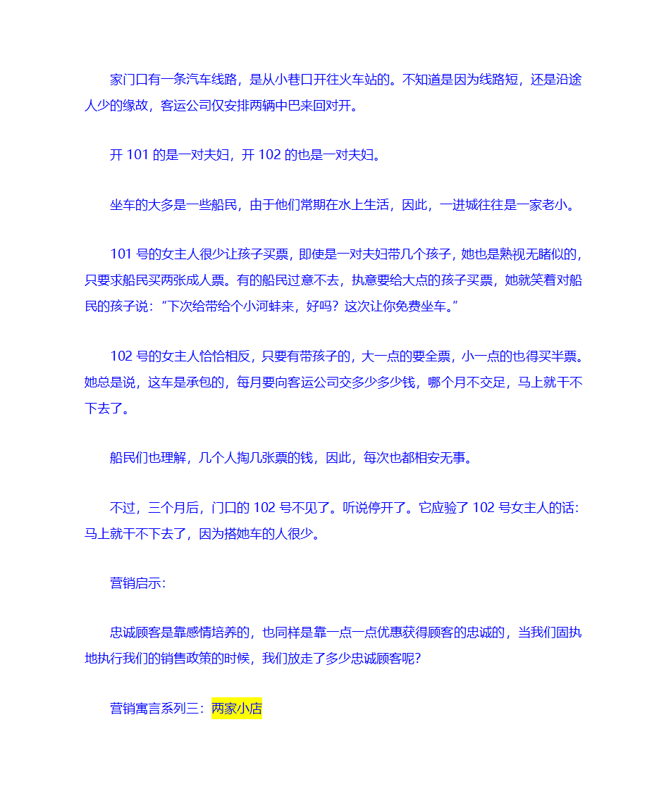 经典营销寓言故事第2页