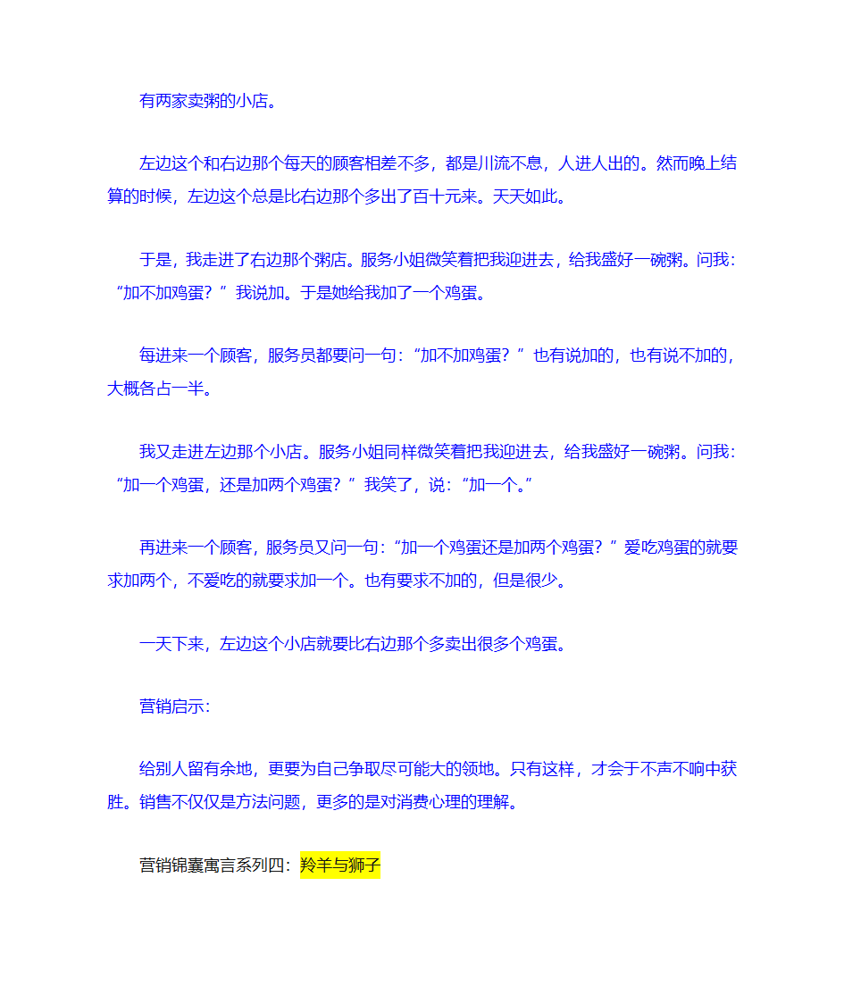 经典营销寓言故事第3页