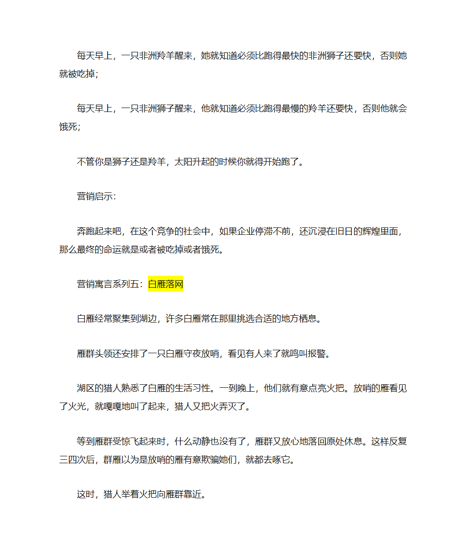 经典营销寓言故事第4页