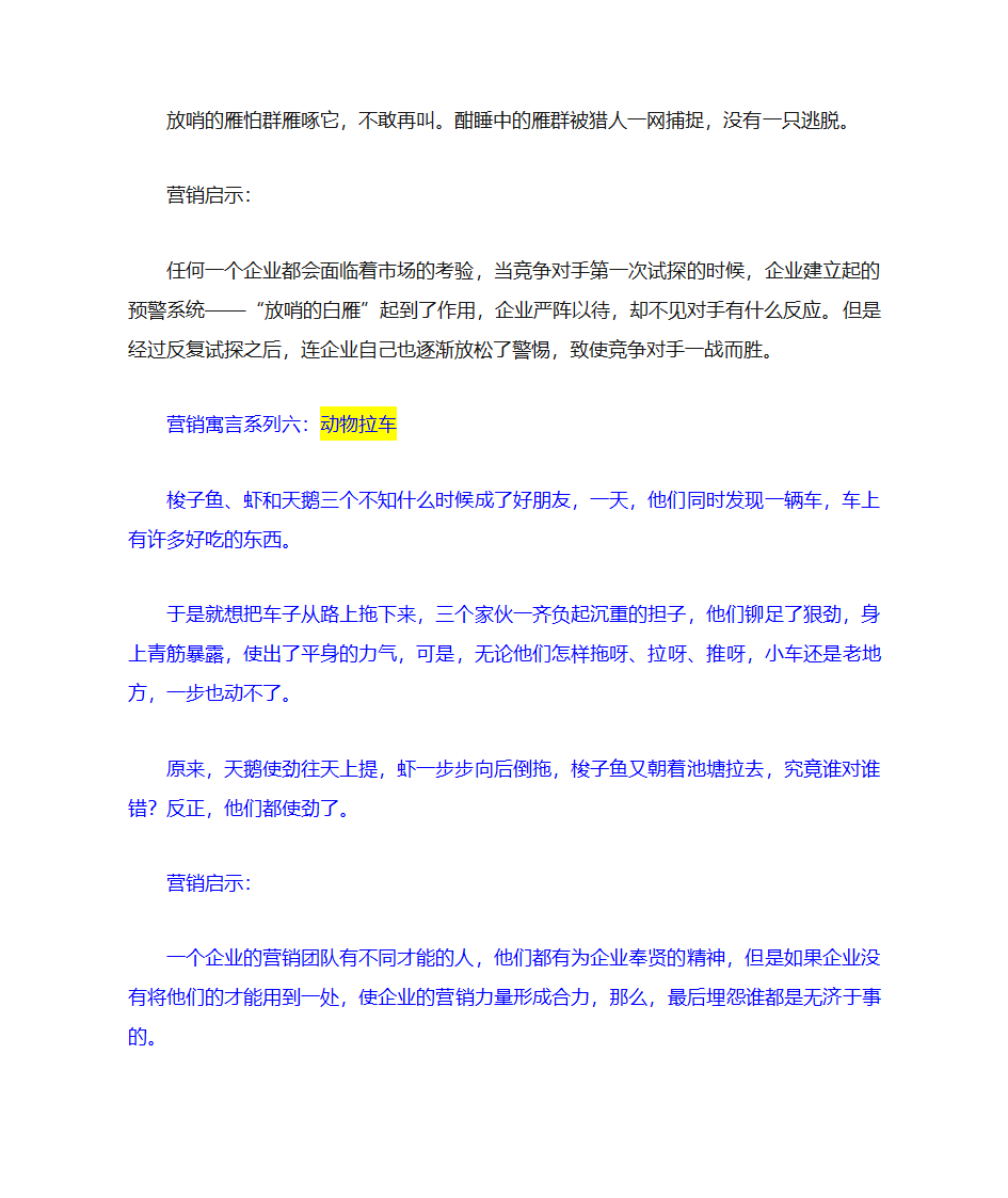 经典营销寓言故事第5页