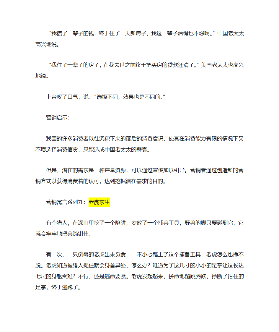 经典营销寓言故事第7页