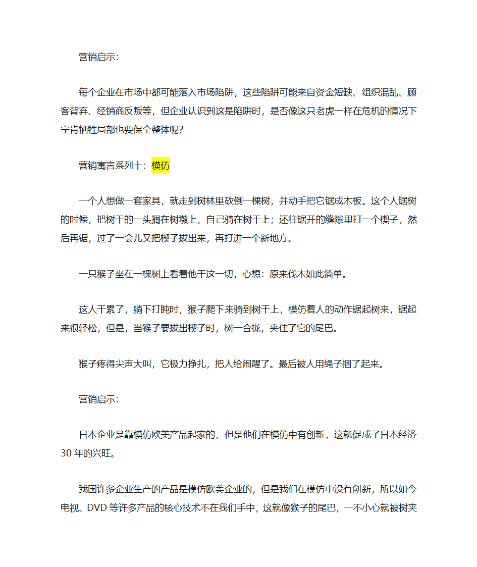 经典营销寓言故事第8页