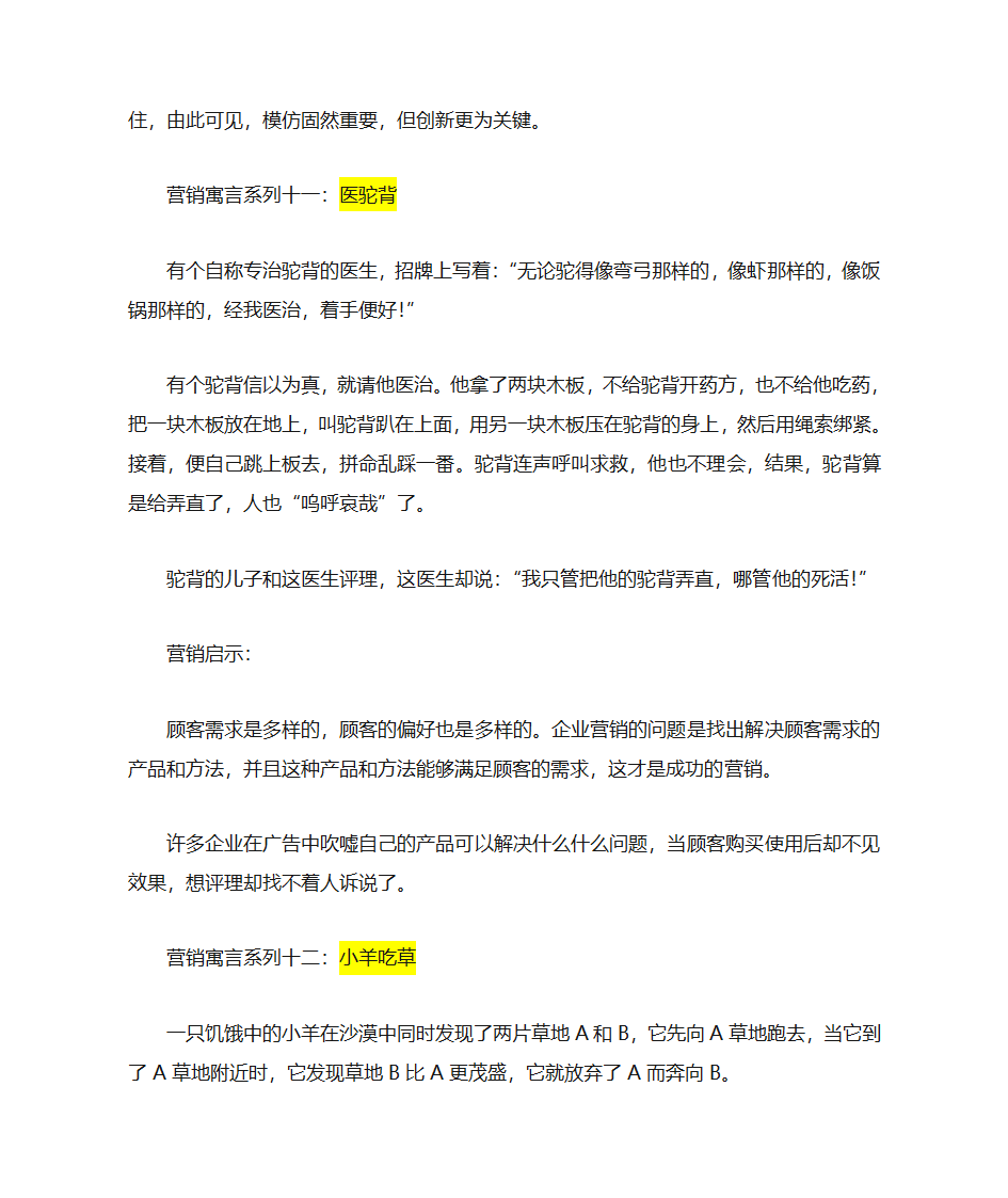 经典营销寓言故事第9页