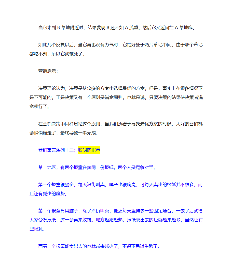 经典营销寓言故事第10页