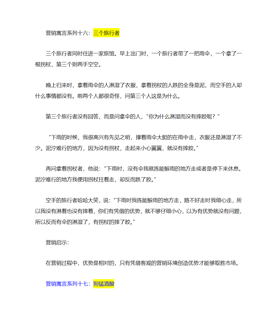 经典营销寓言故事第13页