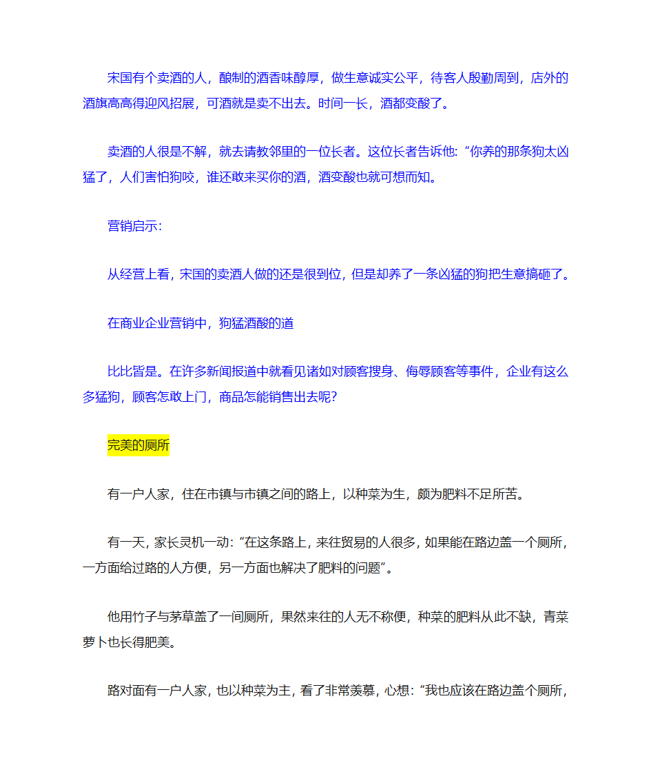 经典营销寓言故事第14页