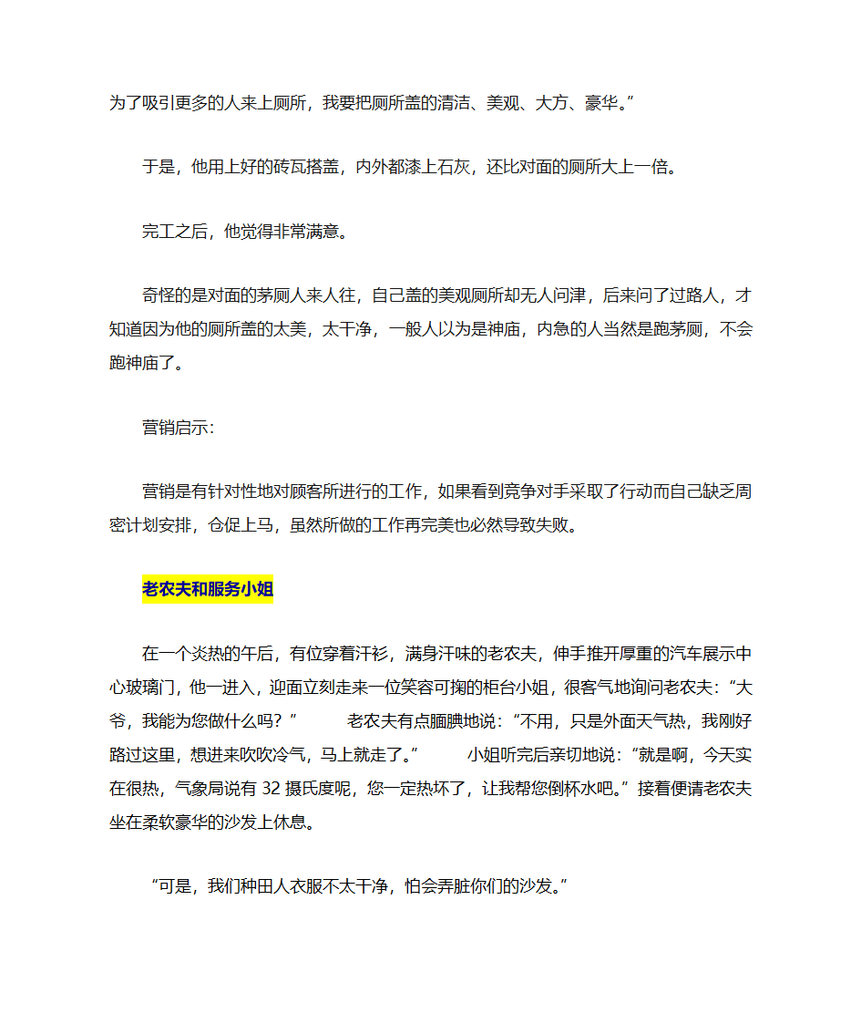 经典营销寓言故事第15页