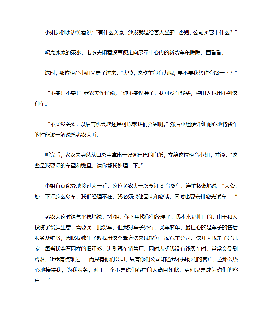 经典营销寓言故事第16页