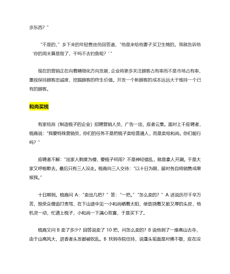 经典营销寓言故事第18页