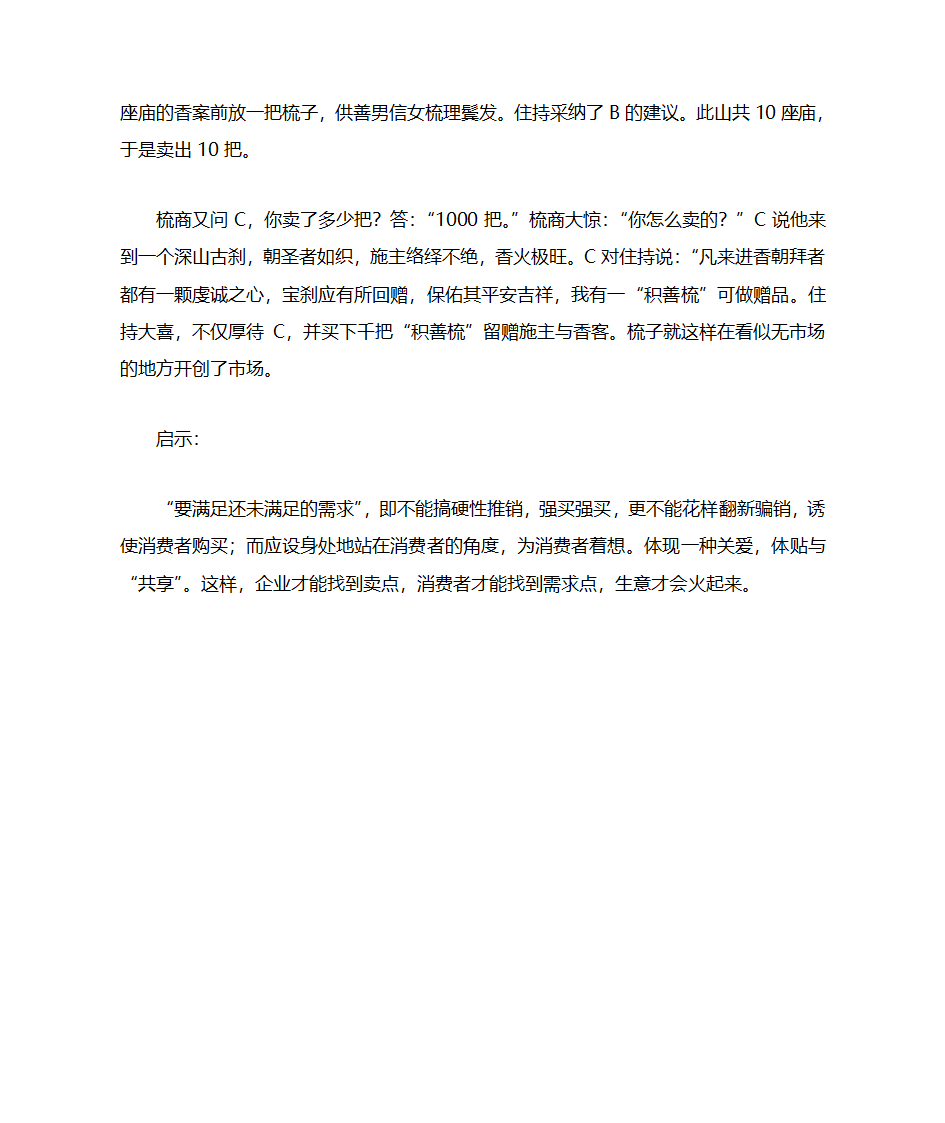 经典营销寓言故事第19页
