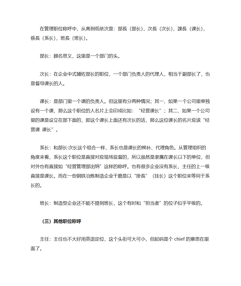 日企职位称呼第2页