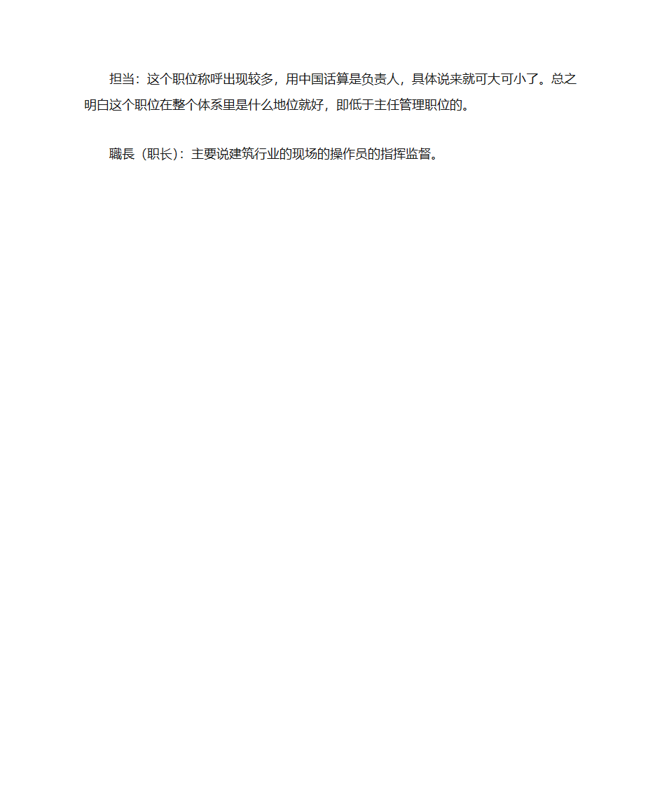 日企职位称呼第3页