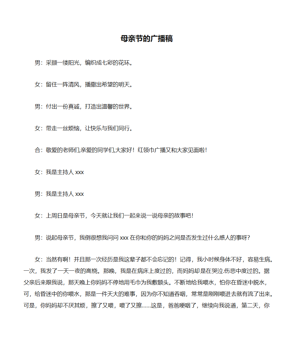 母亲节的广播稿第1页