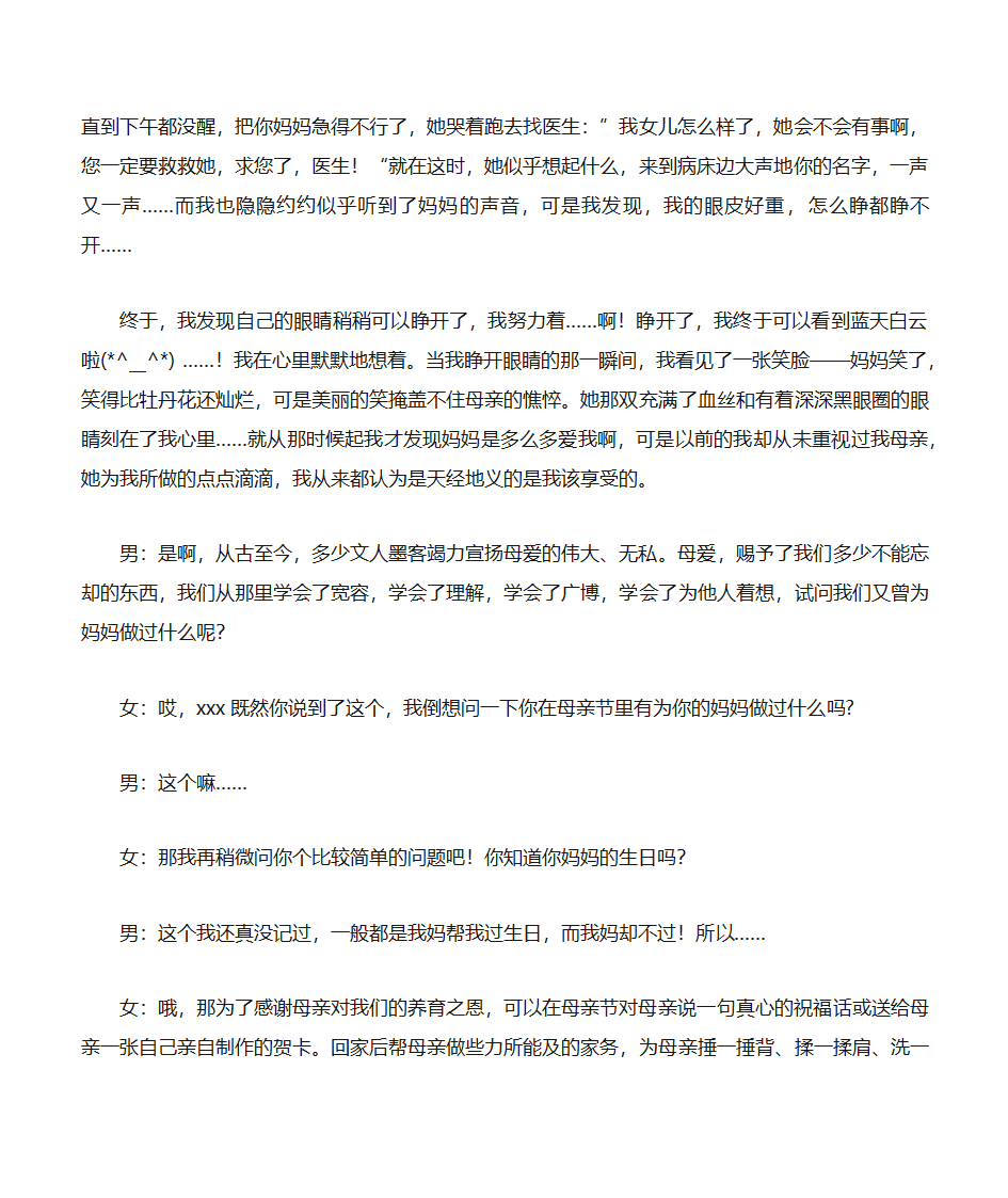 母亲节的广播稿第2页