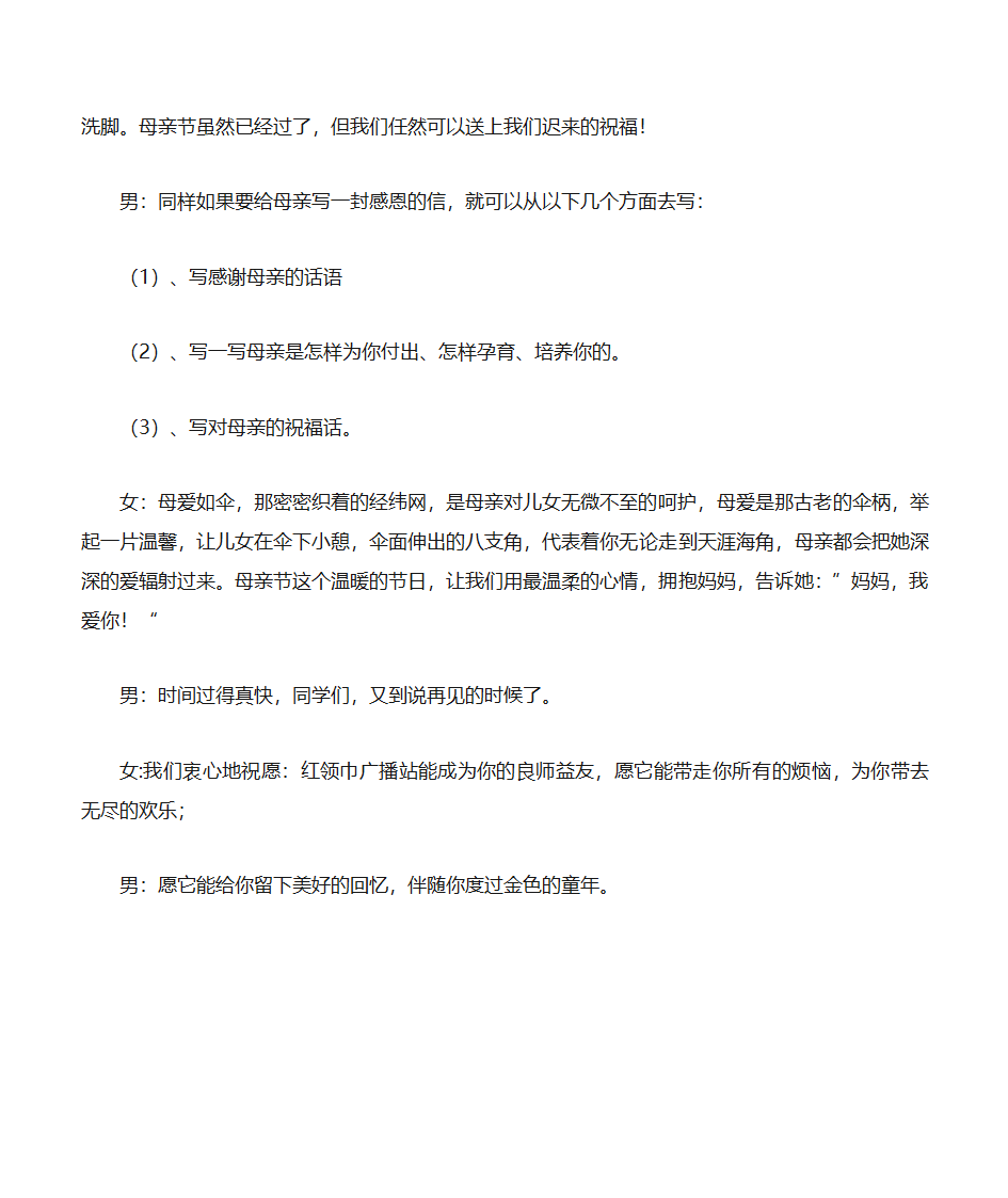 母亲节的广播稿第3页