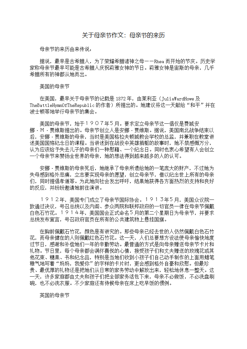 关于母亲节作文：母亲节的来历第1页