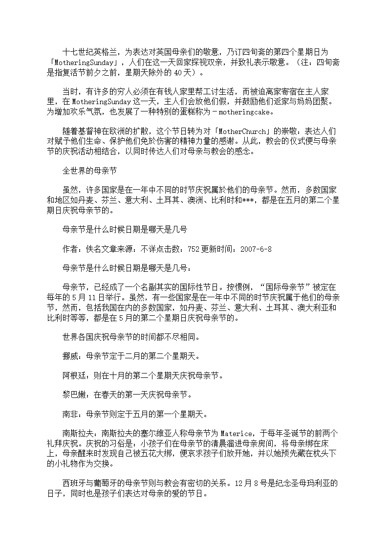 关于母亲节作文：母亲节的来历第2页