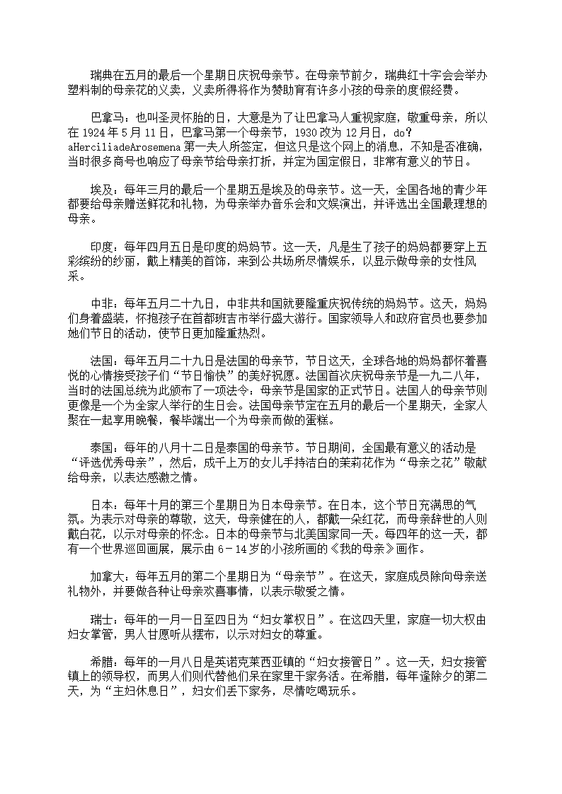 关于母亲节作文：母亲节的来历第3页