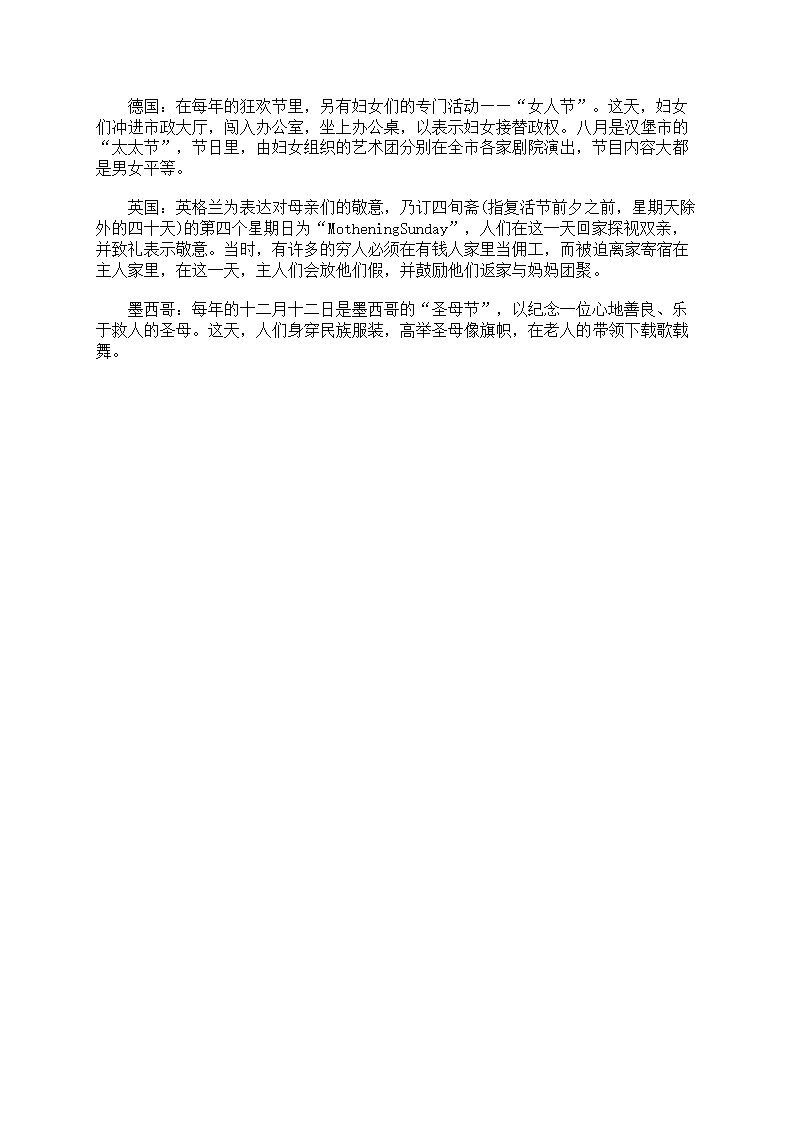关于母亲节作文：母亲节的来历第4页