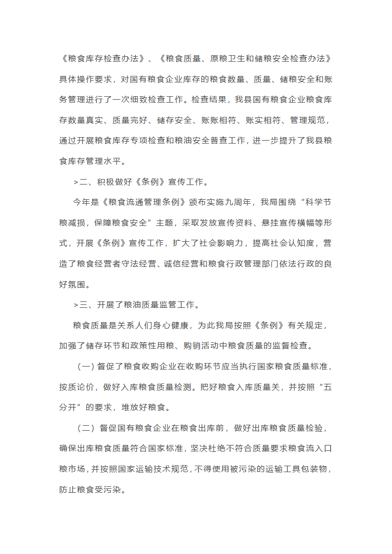 省粮食安全工作总结第4页