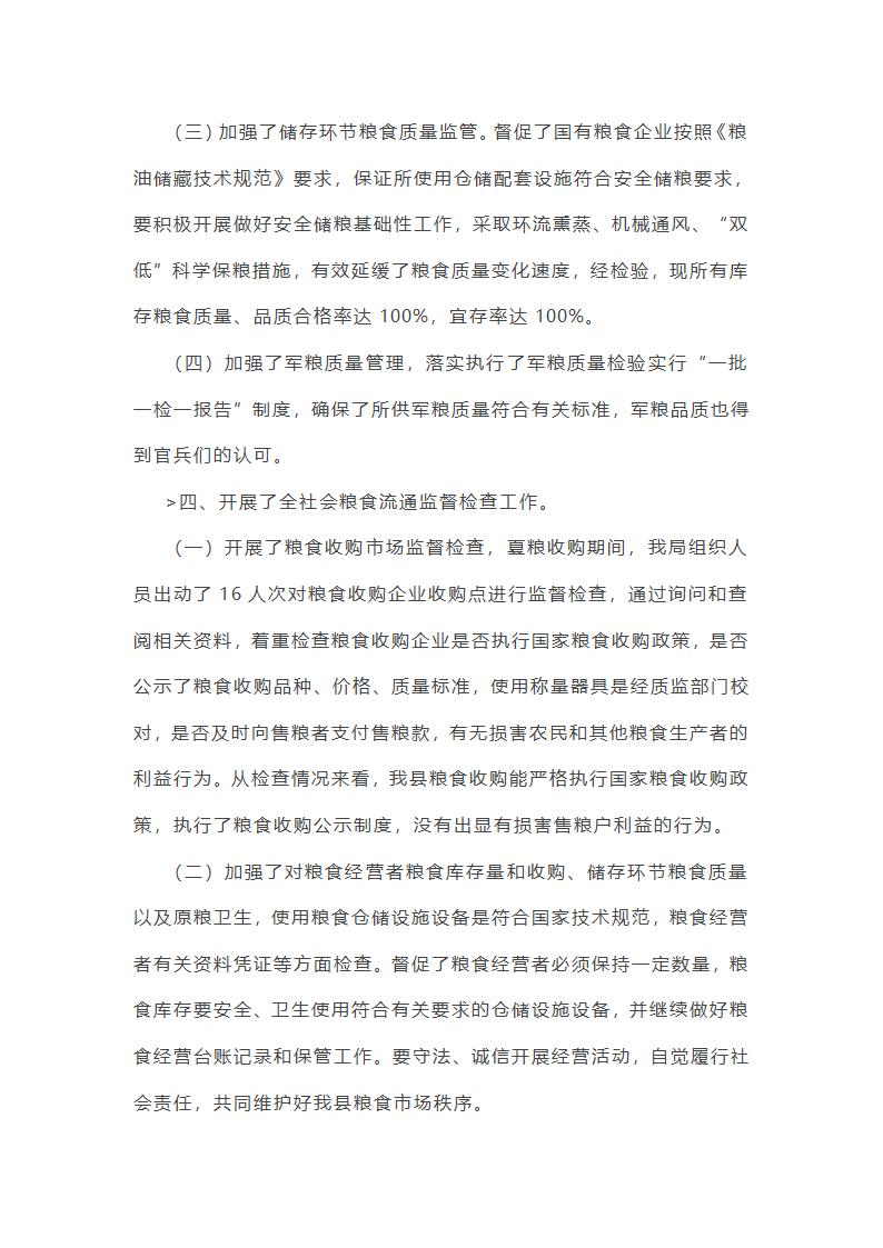 省粮食安全工作总结第5页
