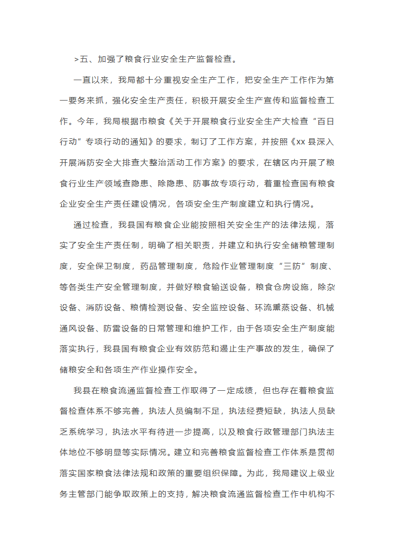 省粮食安全工作总结第6页