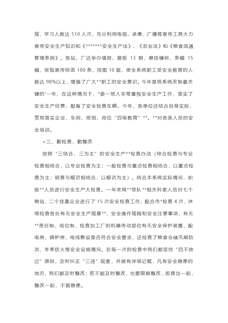 省粮食安全工作总结第8页