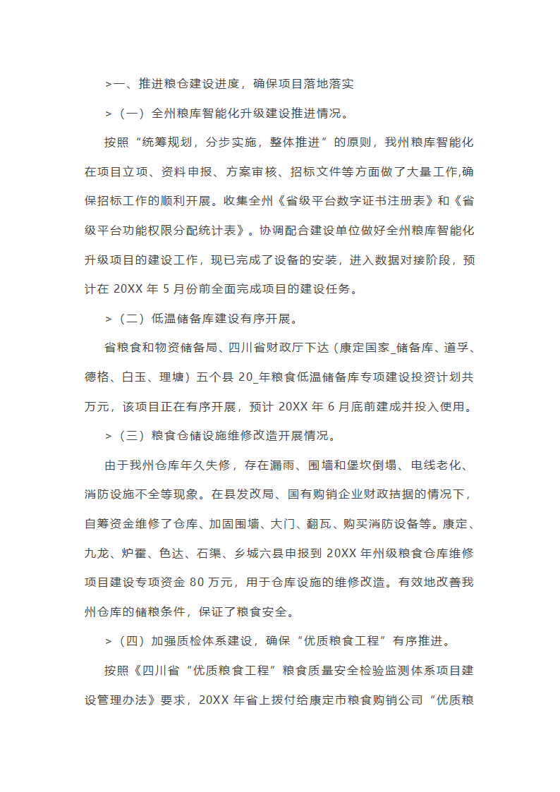 省粮食安全工作总结第10页