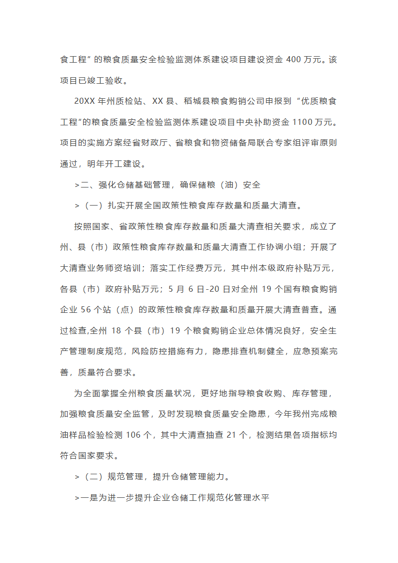 省粮食安全工作总结第11页