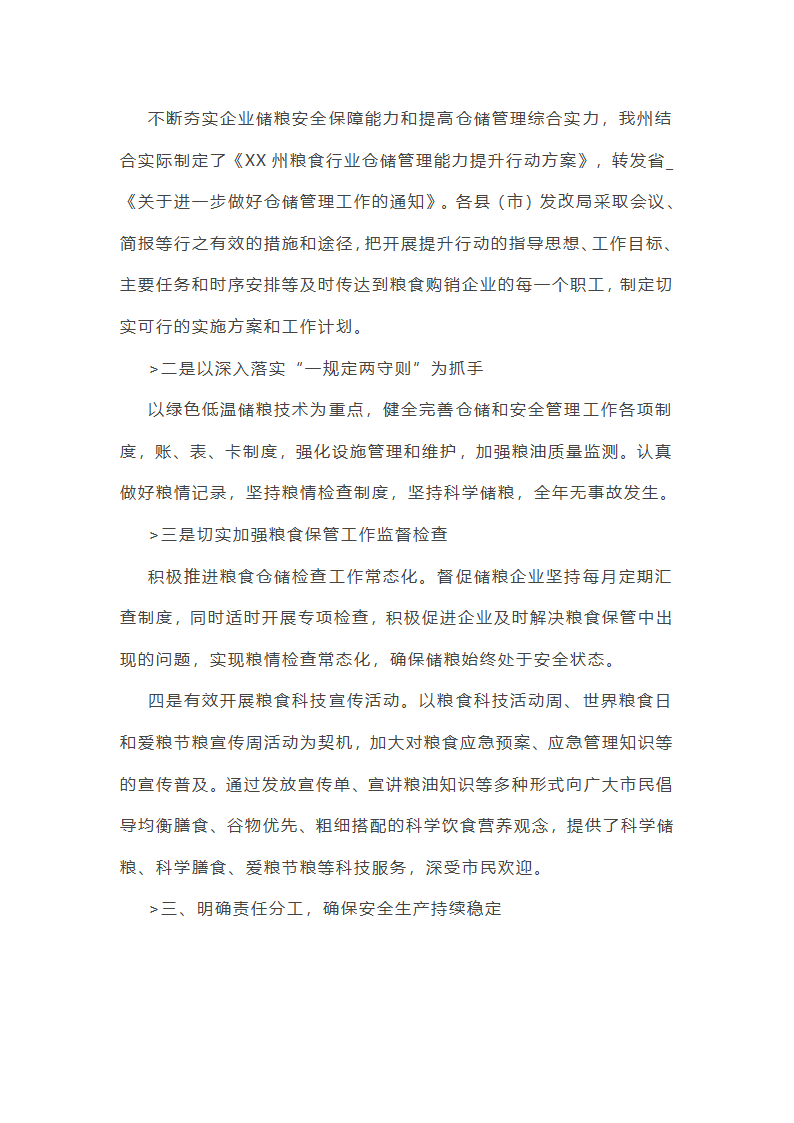 省粮食安全工作总结第12页