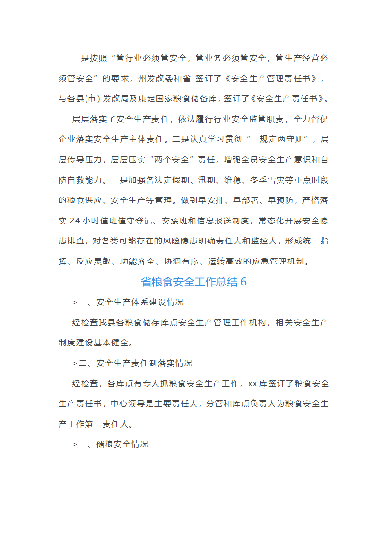 省粮食安全工作总结第13页