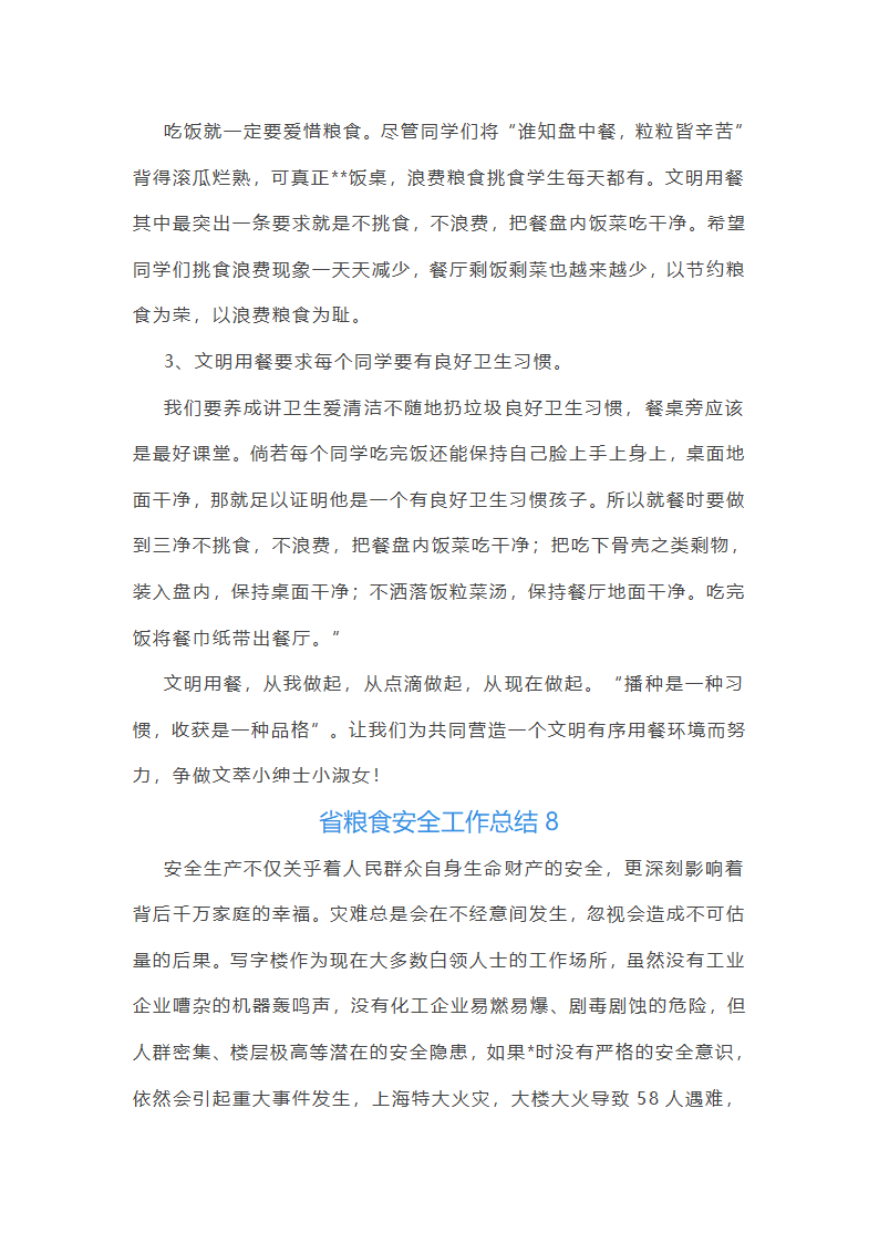 省粮食安全工作总结第16页