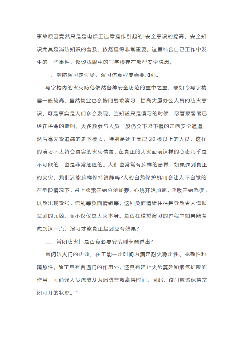 省粮食安全工作总结第17页
