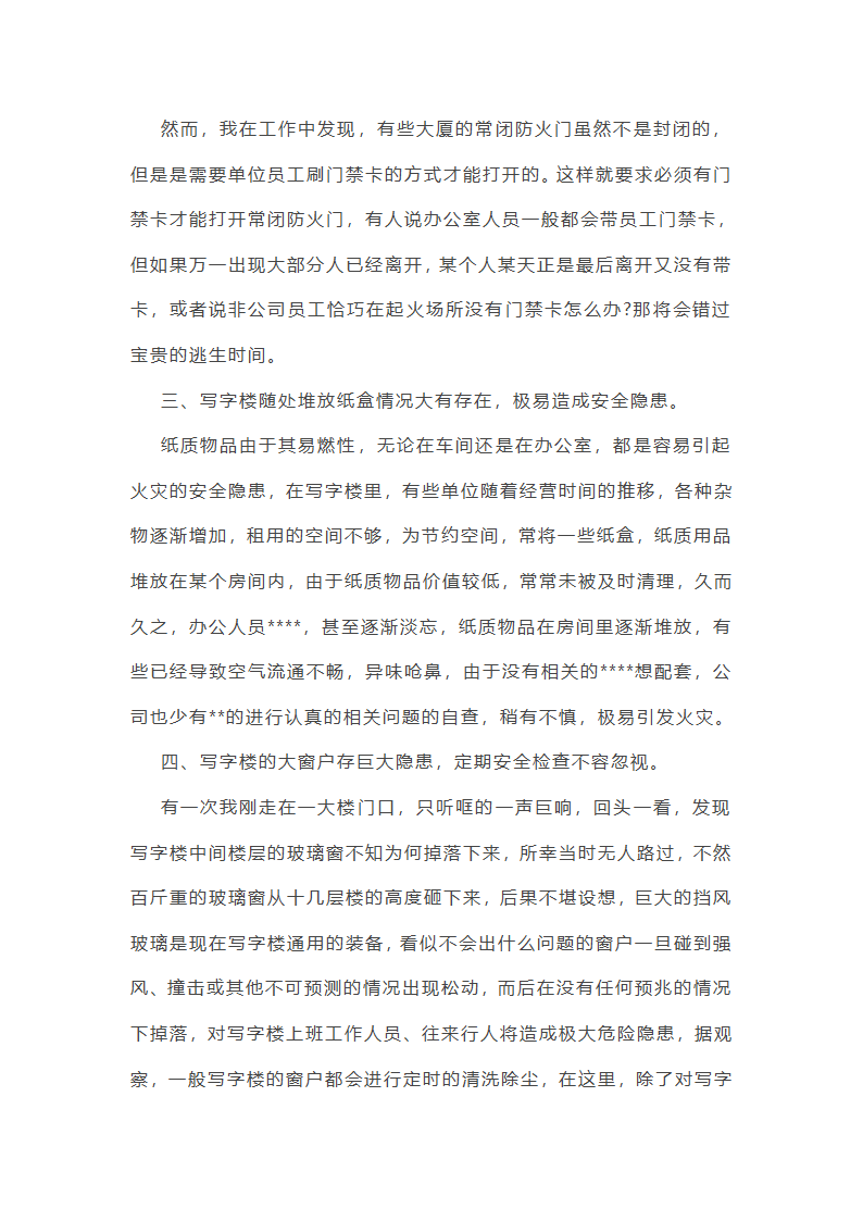 省粮食安全工作总结第18页