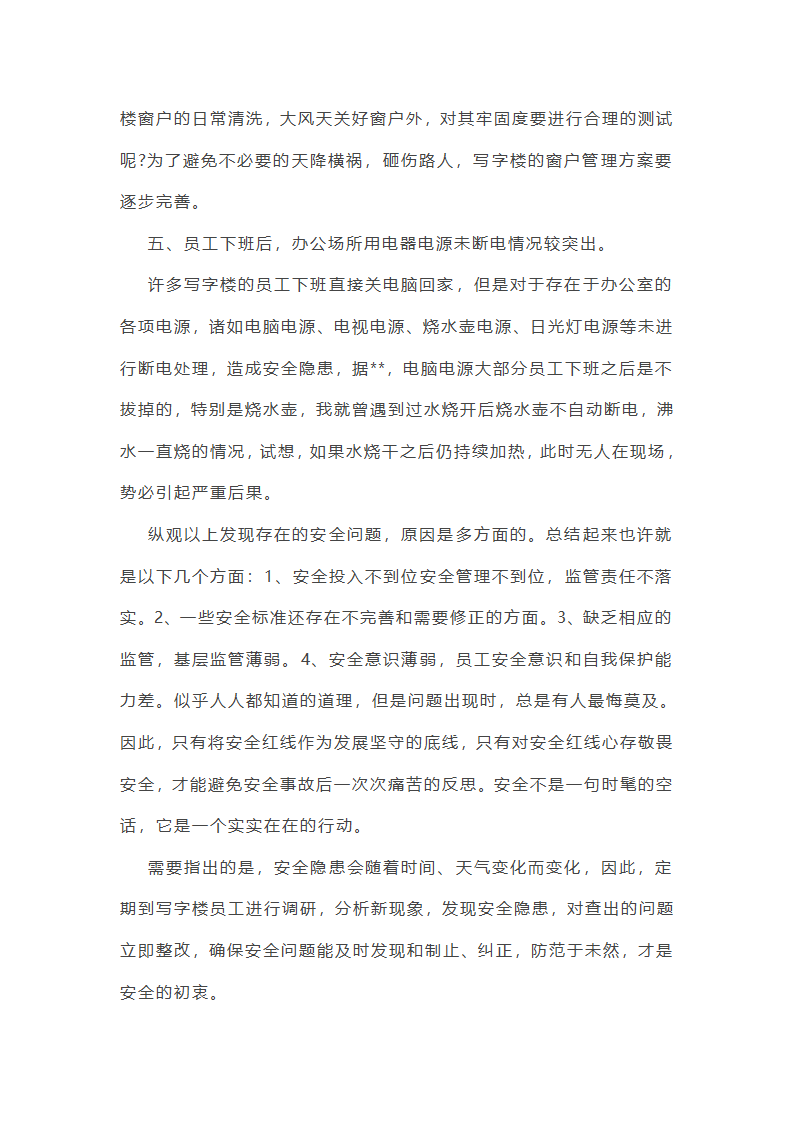 省粮食安全工作总结第19页