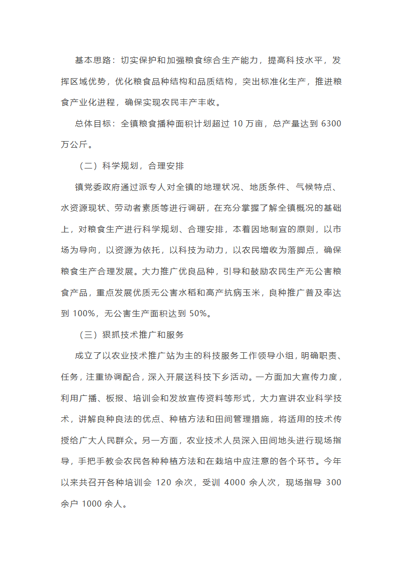 省粮食安全工作总结第21页