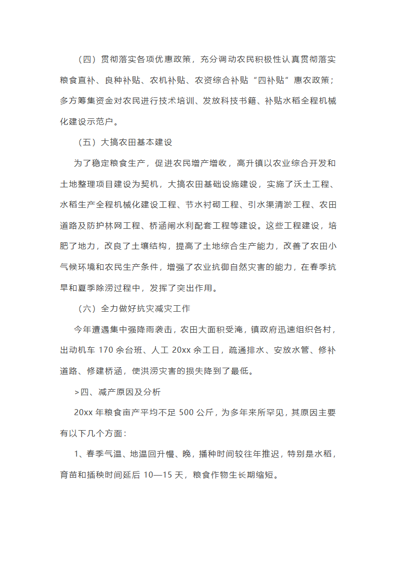 省粮食安全工作总结第22页