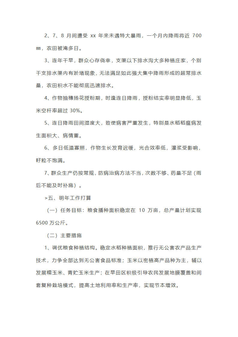 省粮食安全工作总结第23页